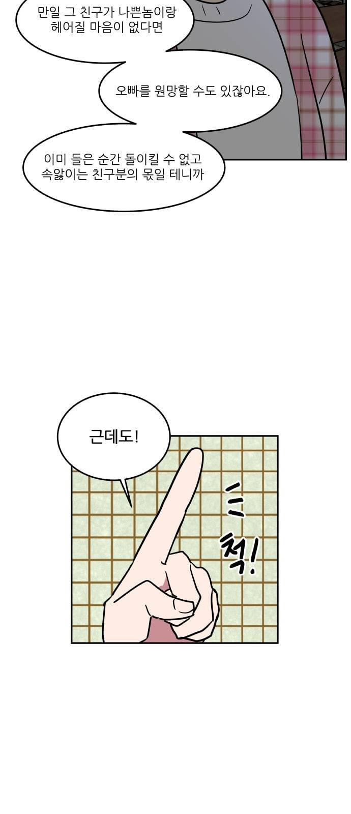 꿀벌과 아카시아 44화 9