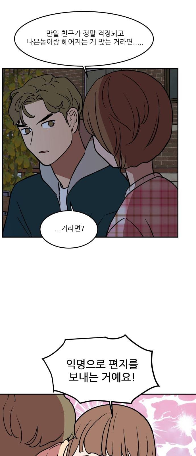 꿀벌과 아카시아 44화 10