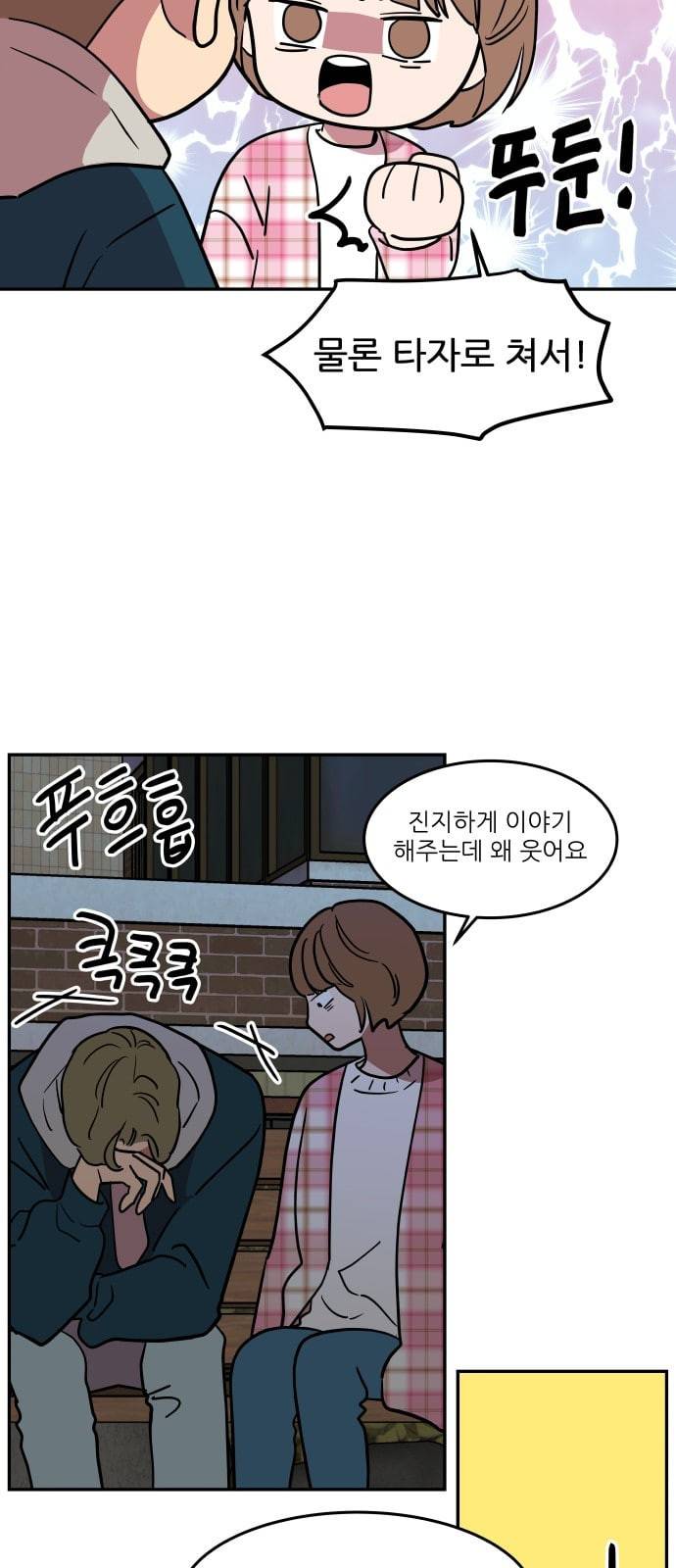 꿀벌과 아카시아 44화 11