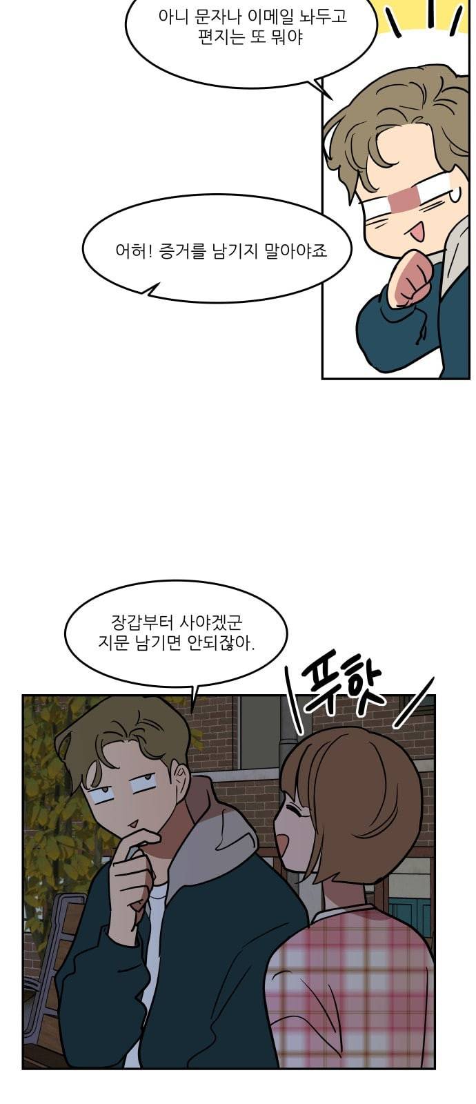 꿀벌과 아카시아 44화 12