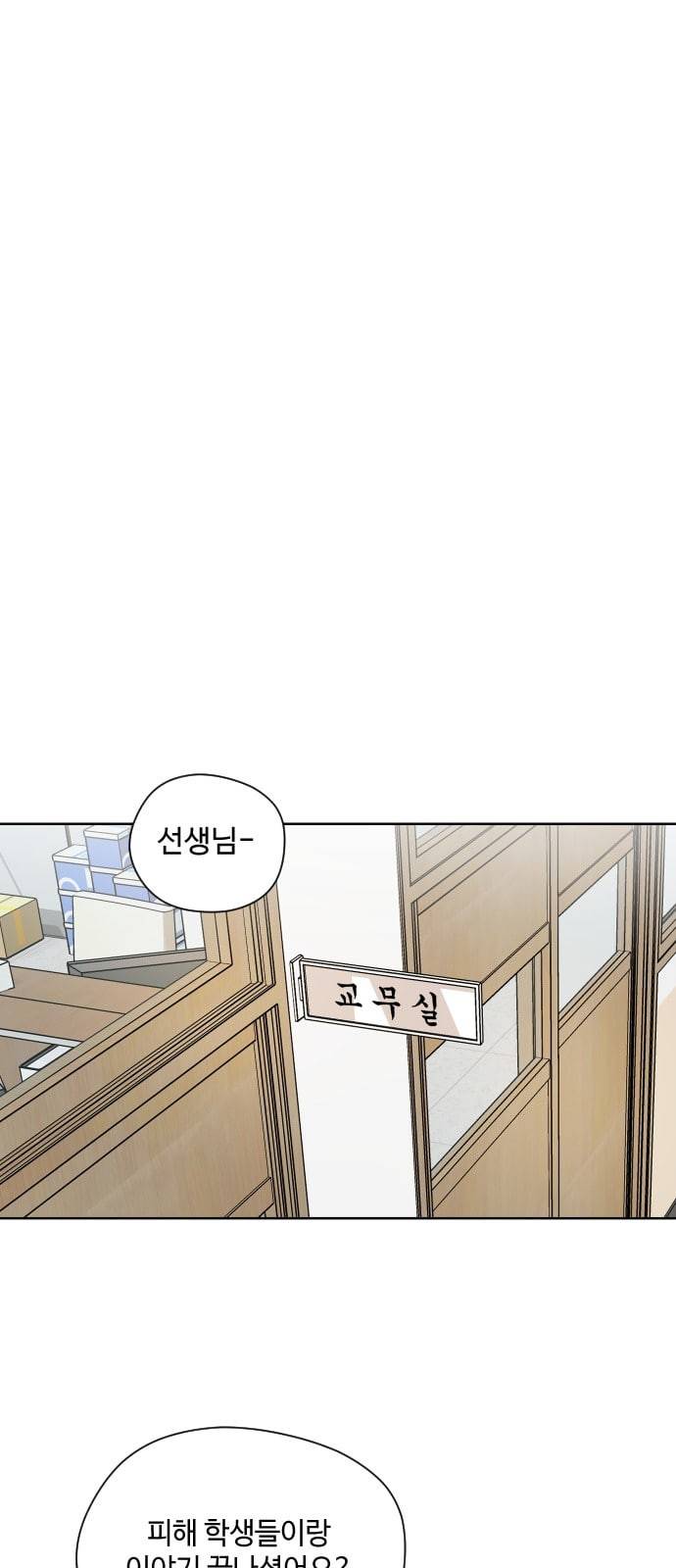 저세상 클라스 10화 1