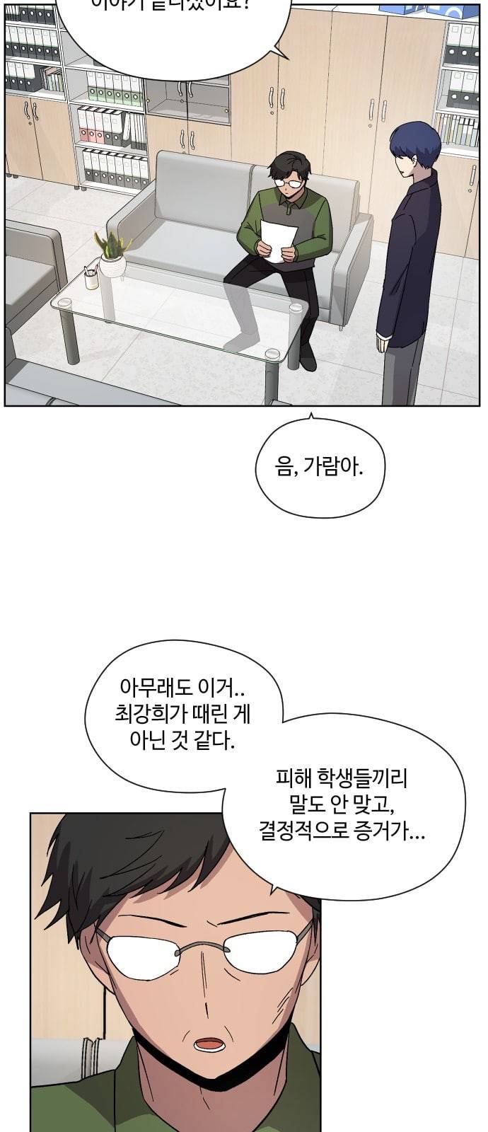 저세상 클라스 10화 2
