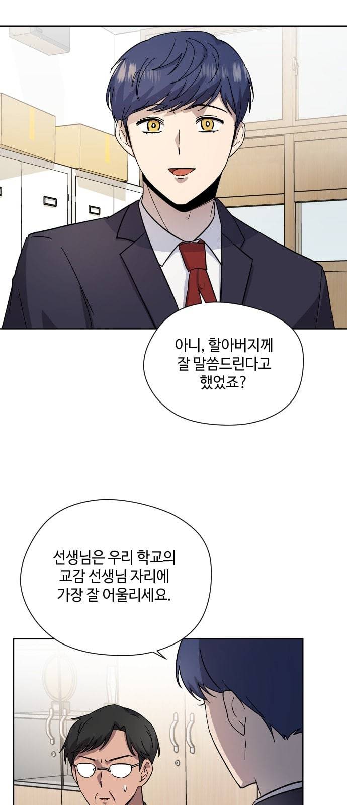 저세상 클라스 10화 4
