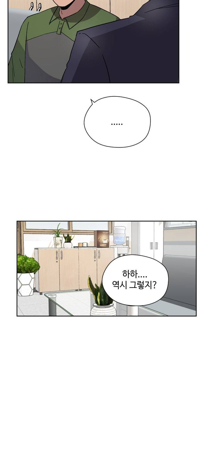 저세상 클라스 10화 5