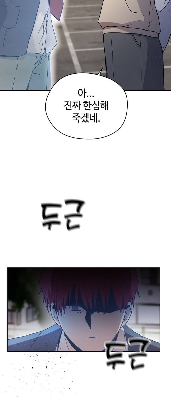 저세상 클라스 10화 9