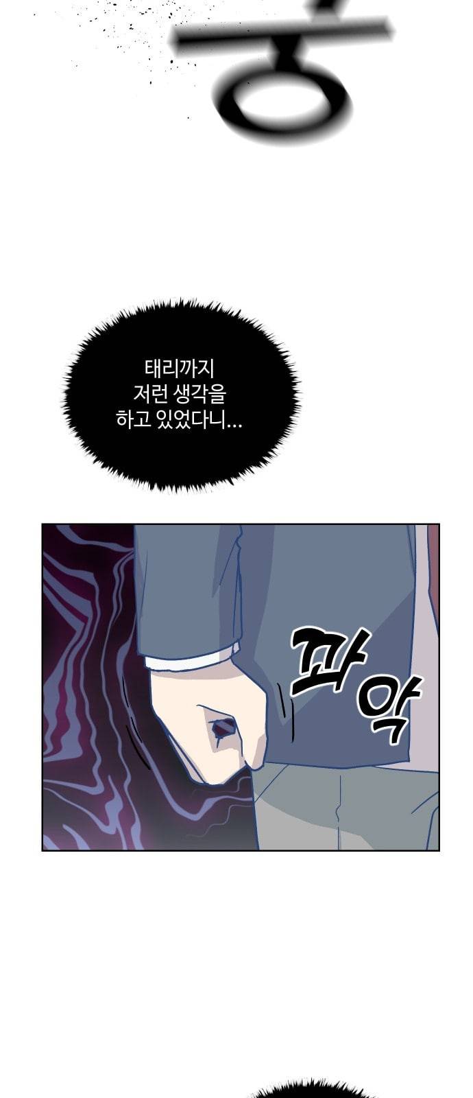 저세상 클라스 10화 11