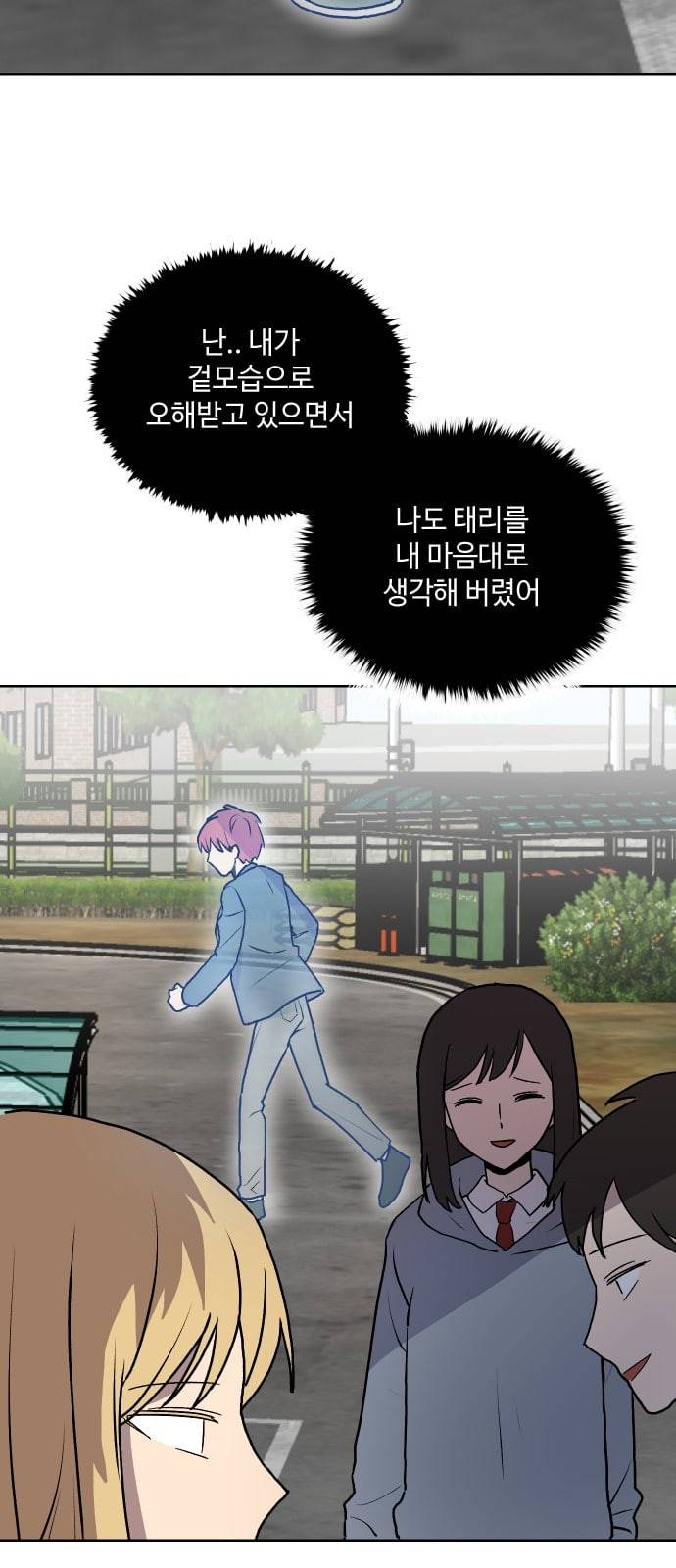 저세상 클라스 10화 13
