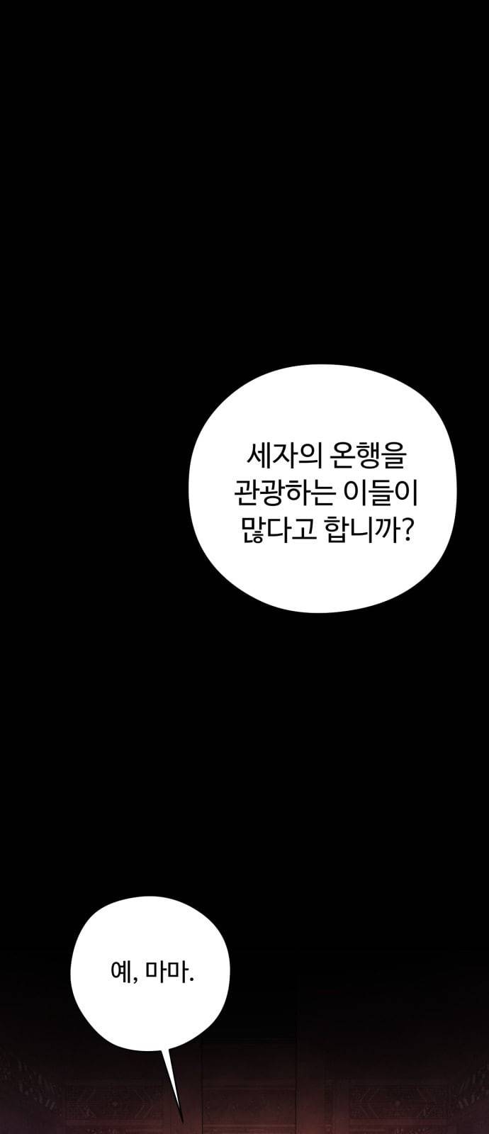 모락모락 왕세자님 1화 2