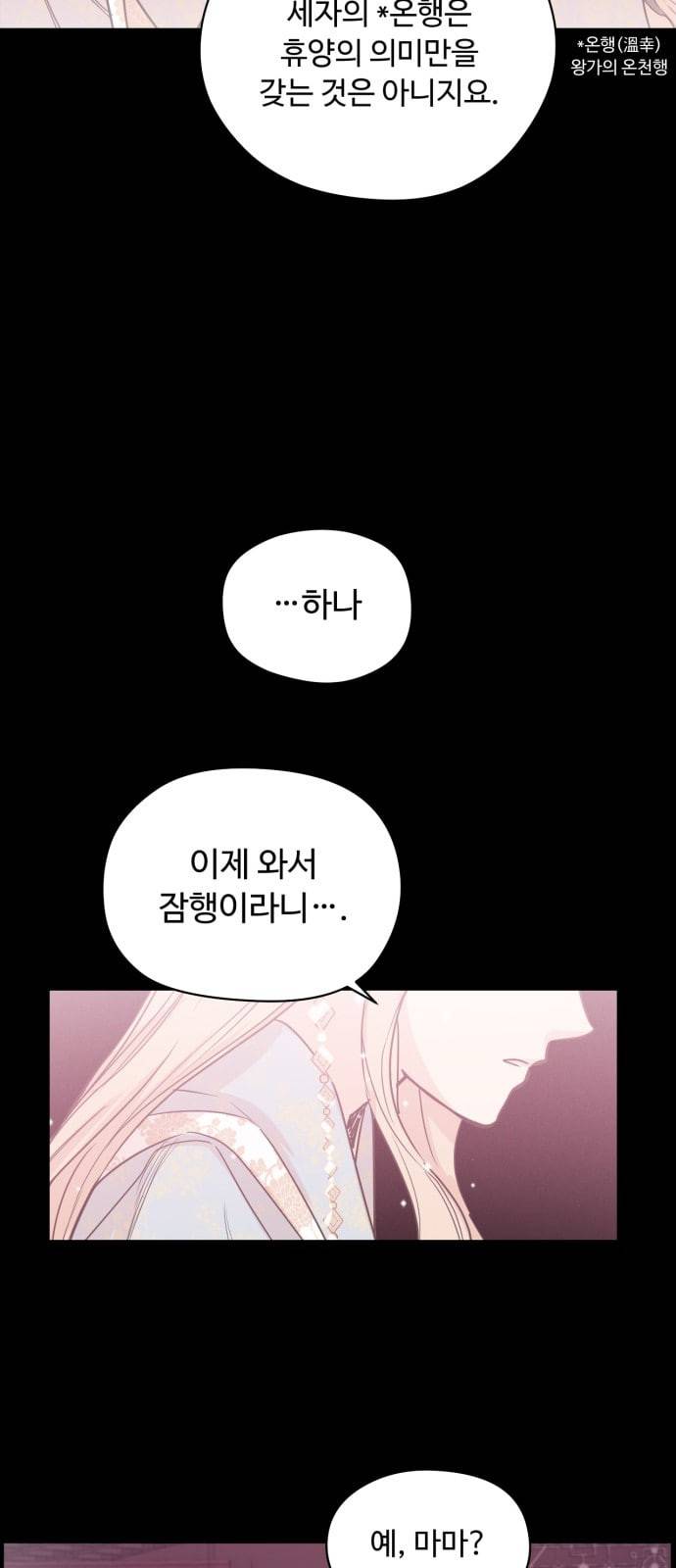 모락모락 왕세자님 1화 4