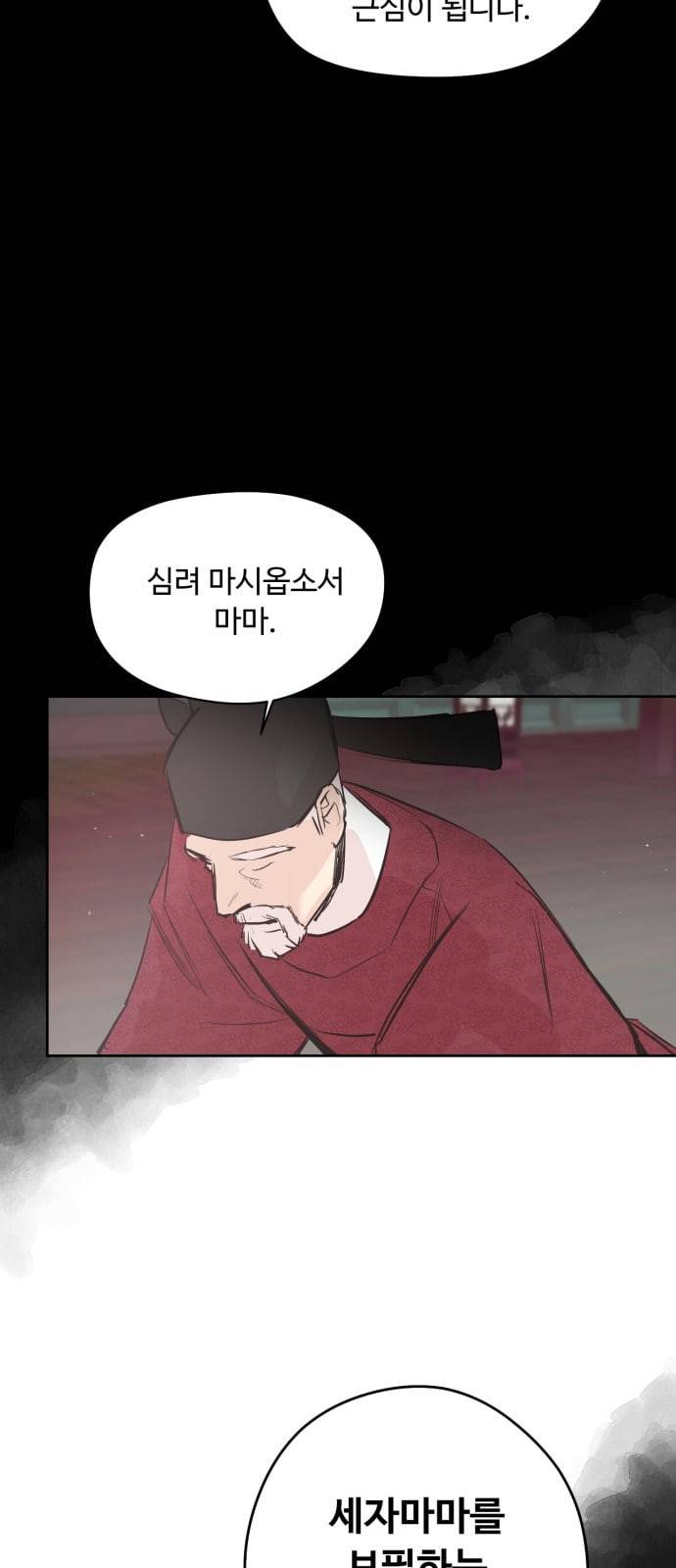 모락모락 왕세자님 1화 6