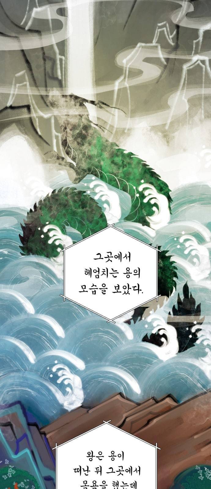 모락모락 왕세자님 1화 13