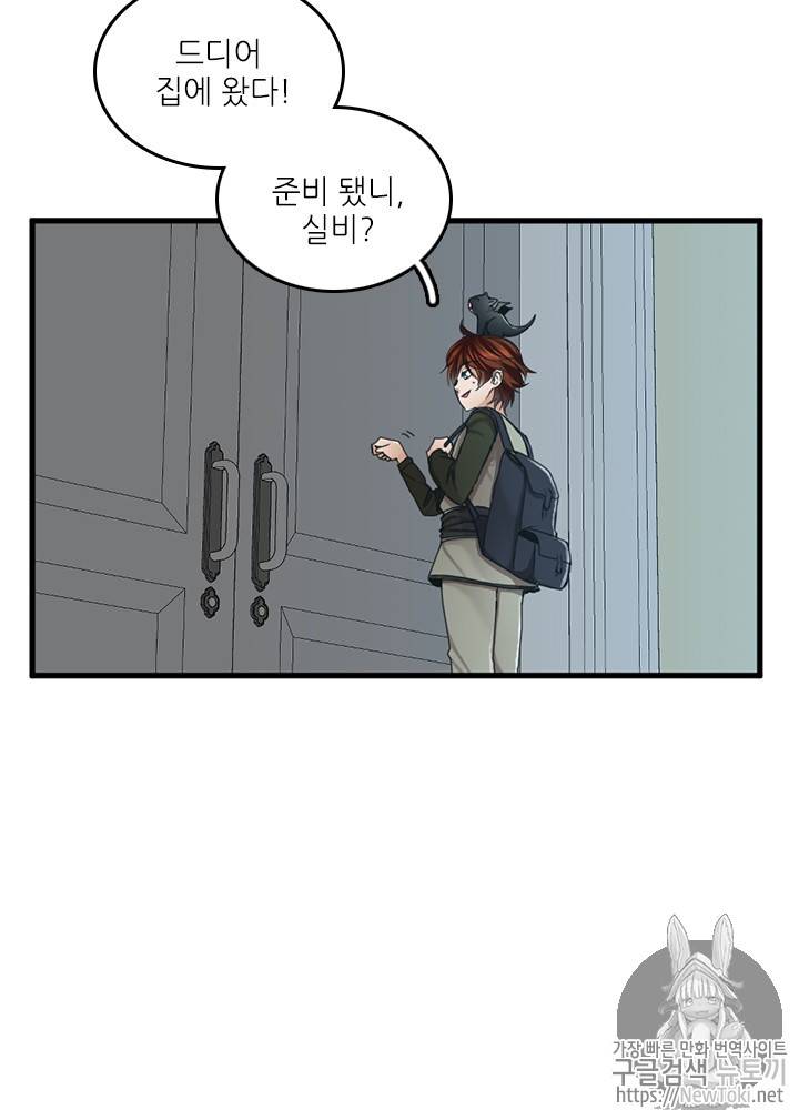 끝이 아닌 시작 29화 9