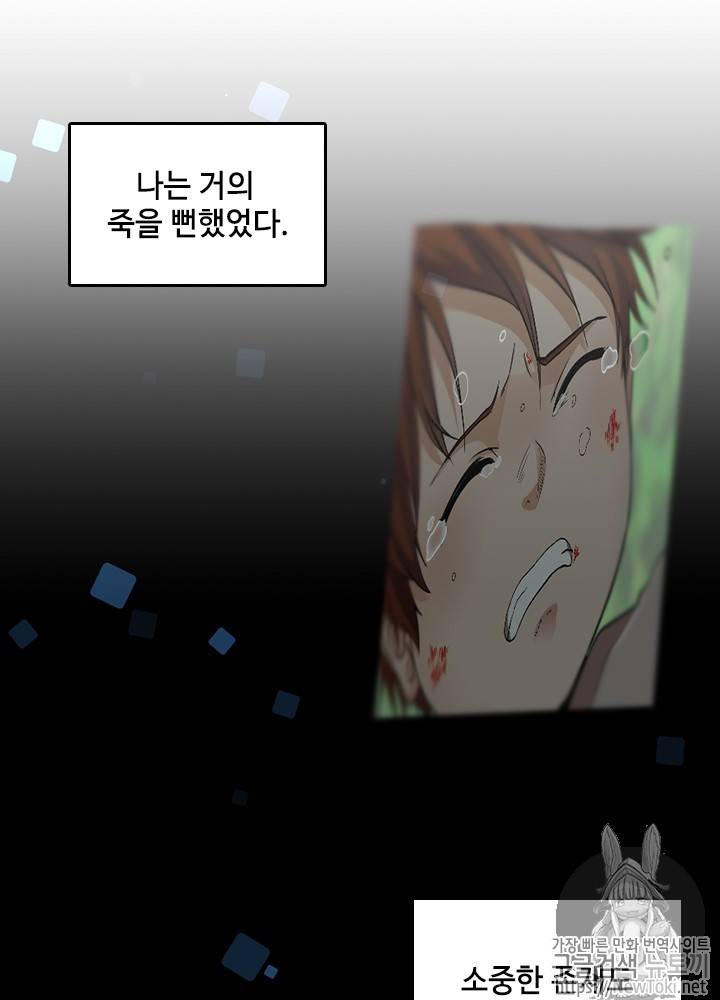 끝이 아닌 시작 29화 11