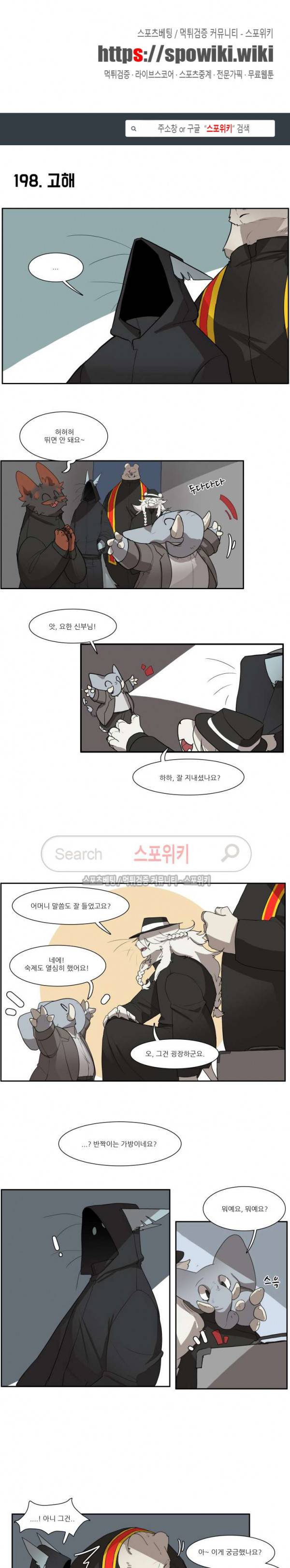 고양이 아가씨와 경호원들 159화 1