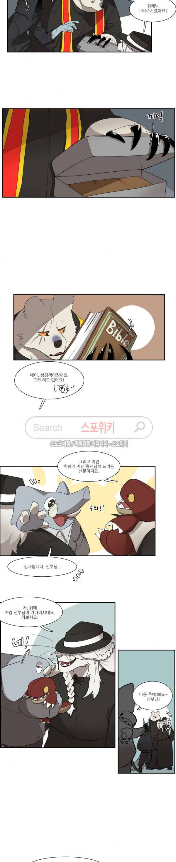 고양이 아가씨와 경호원들 159화 2