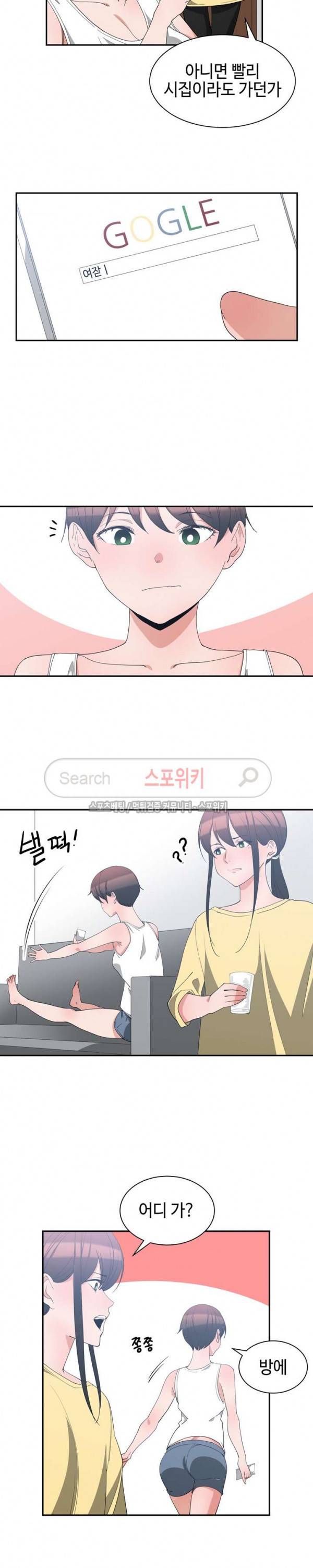 소꿉친구 5화 2