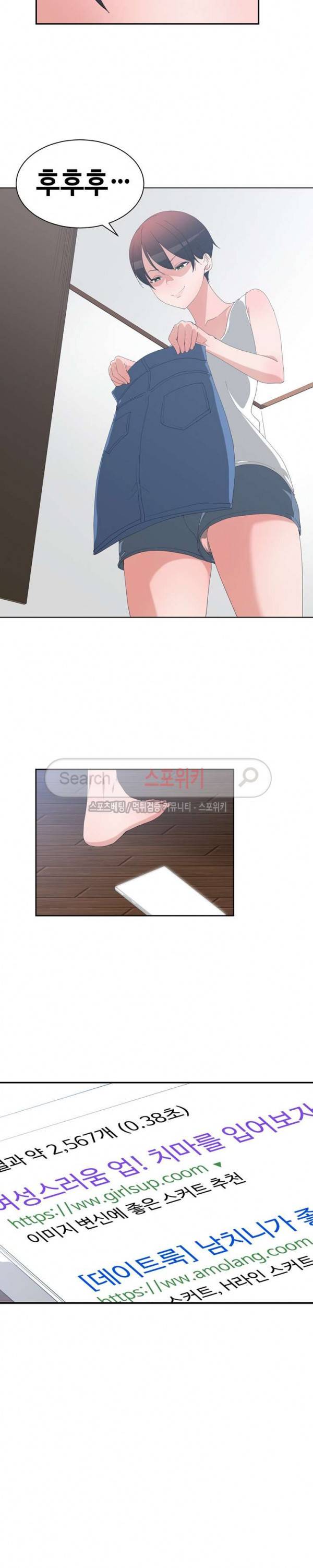 소꿉친구 5화 4