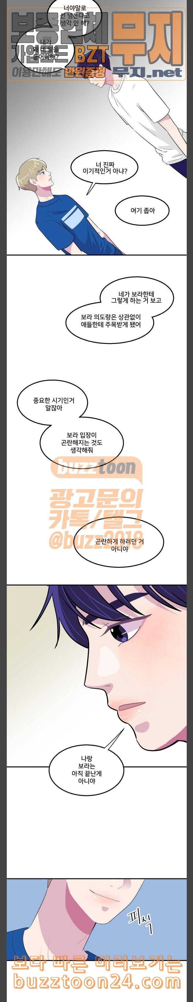 8월의 눈보라 58화 2