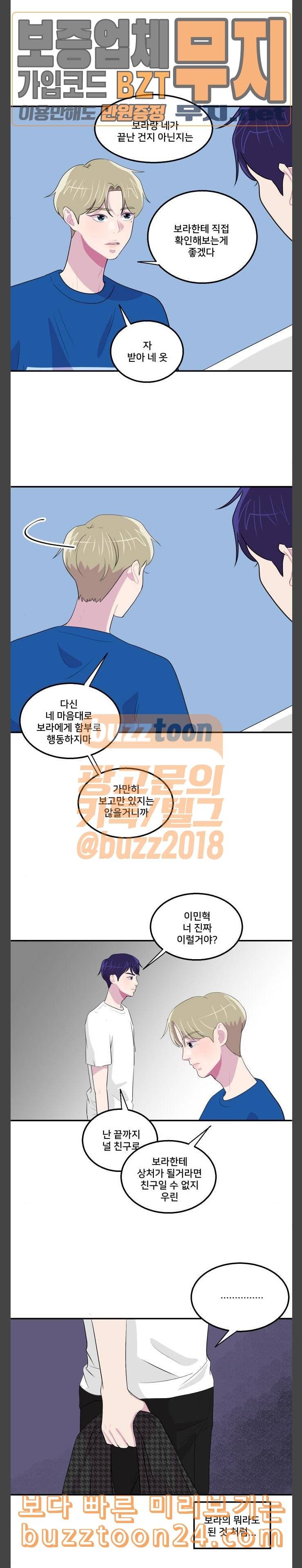 8월의 눈보라 58화 3