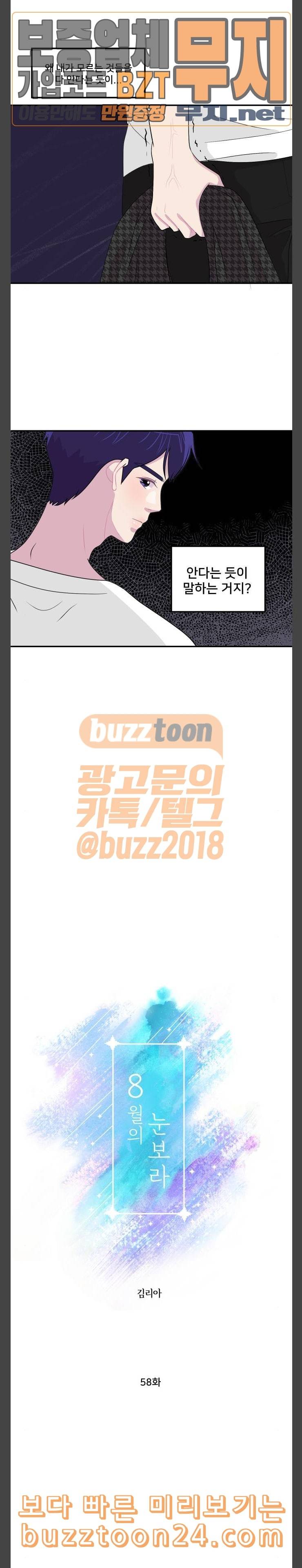 8월의 눈보라 58화 4