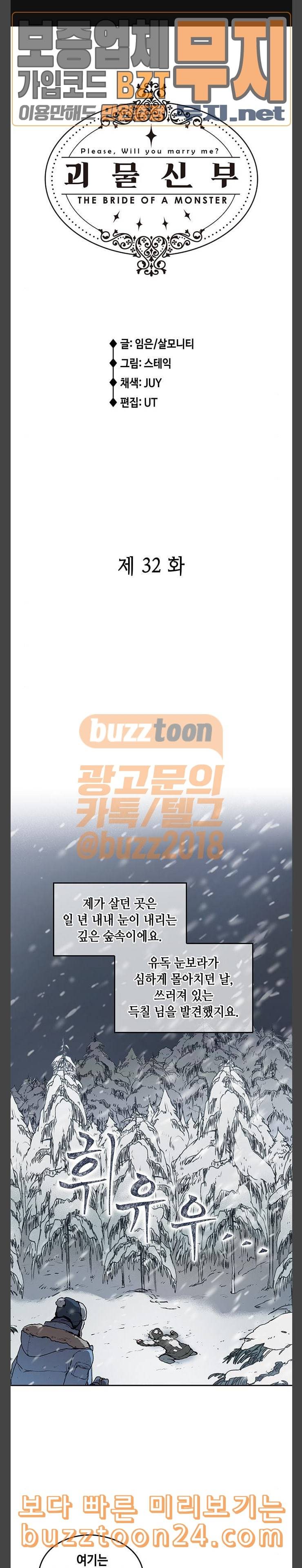 괴물신부 32화 1