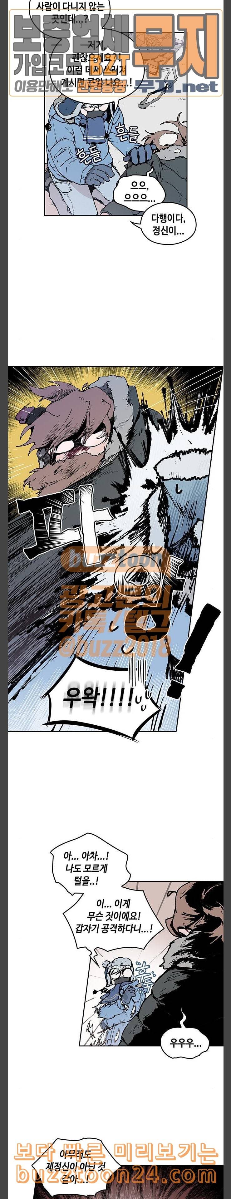 괴물신부 32화 2