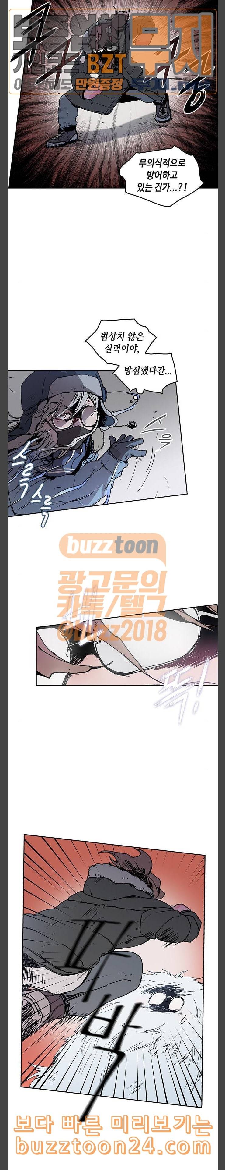 괴물신부 32화 3