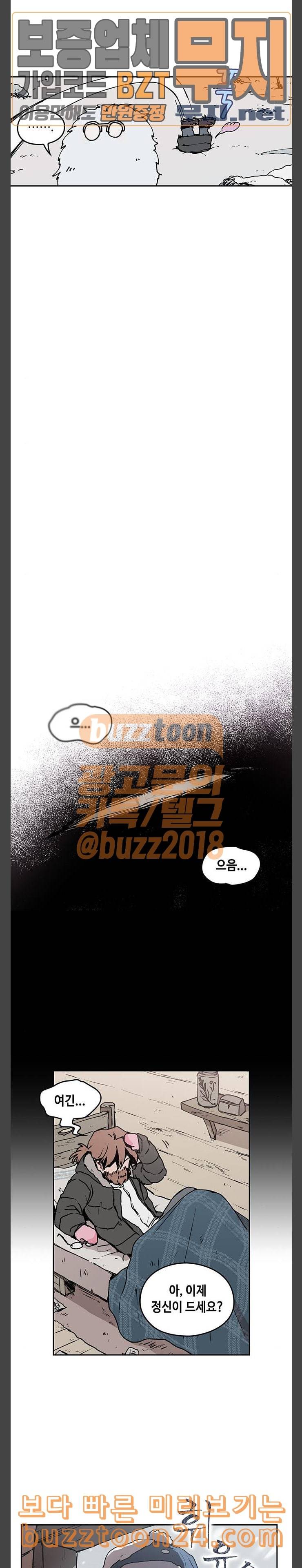괴물신부 32화 4