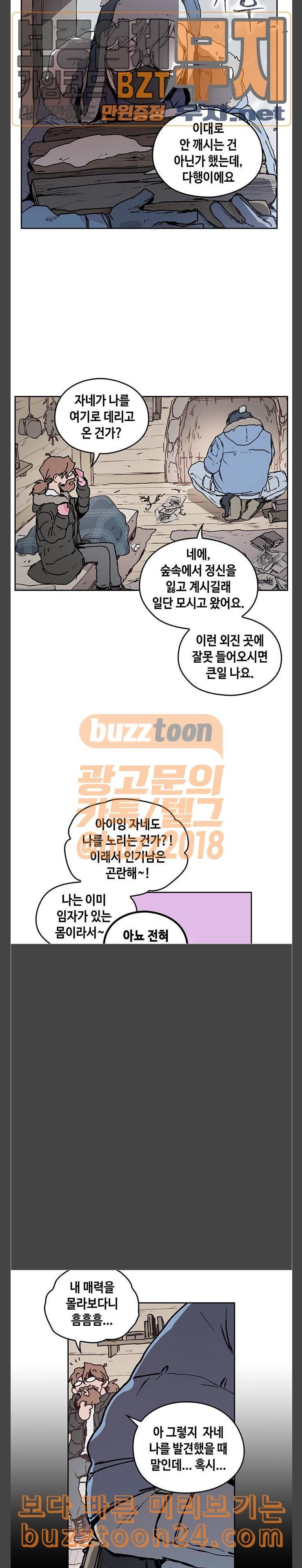 괴물신부 32화 5