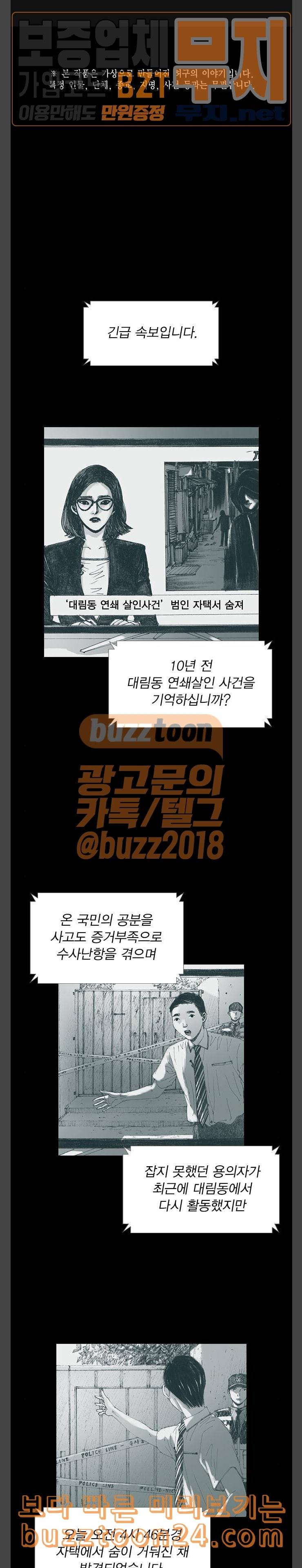 호러전파상 28화 싸이코패스 카메라 5 1