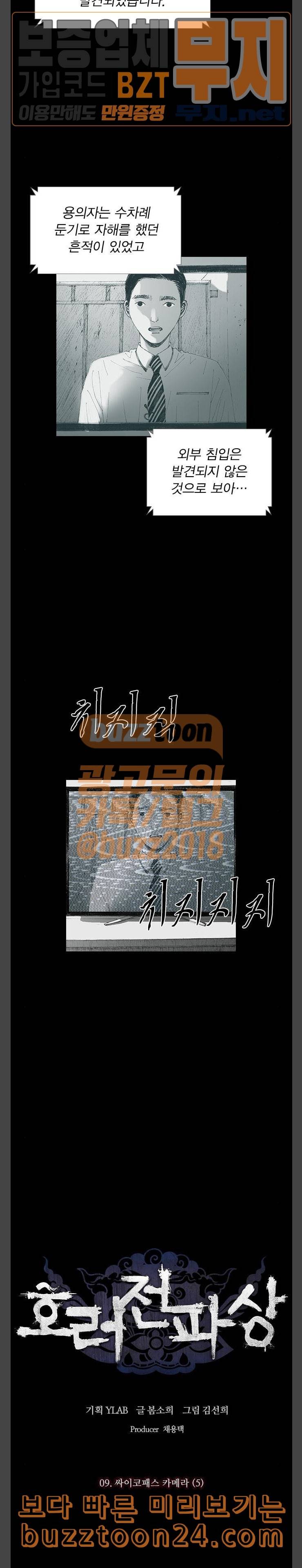 호러전파상 28화 싸이코패스 카메라 5 2