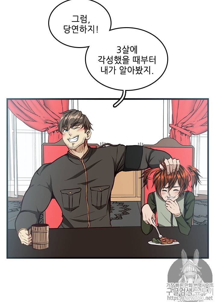 끝이 아닌 시작 32화 3