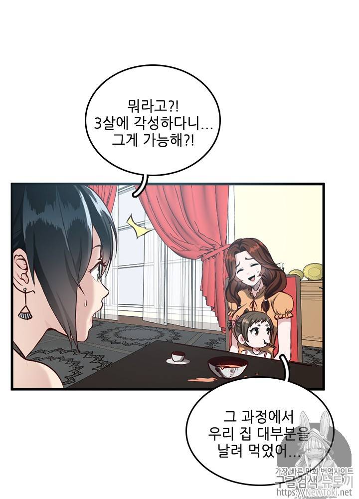 끝이 아닌 시작 32화 4