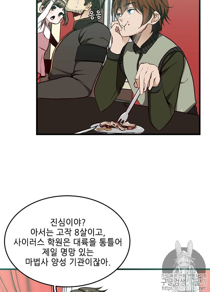 끝이 아닌 시작 32화 9