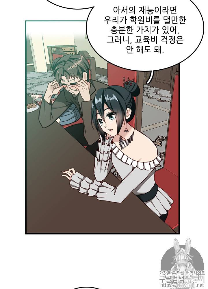 끝이 아닌 시작 32화 11