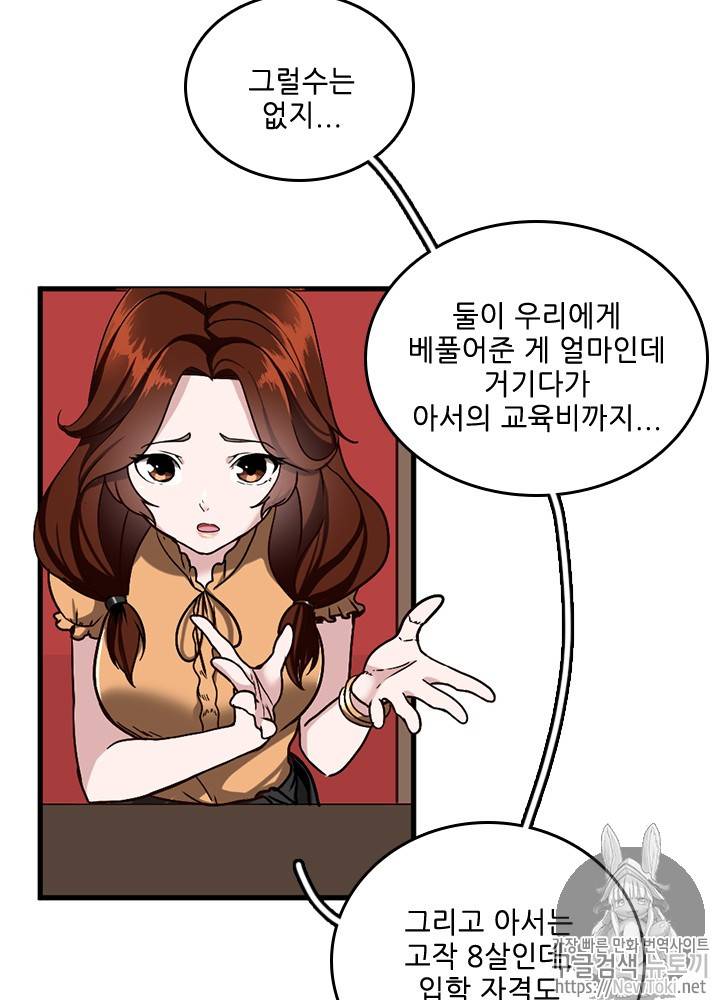 끝이 아닌 시작 32화 12