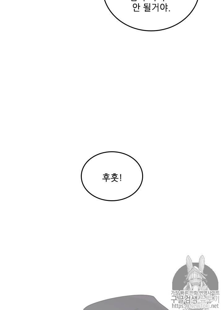 끝이 아닌 시작 32화 13