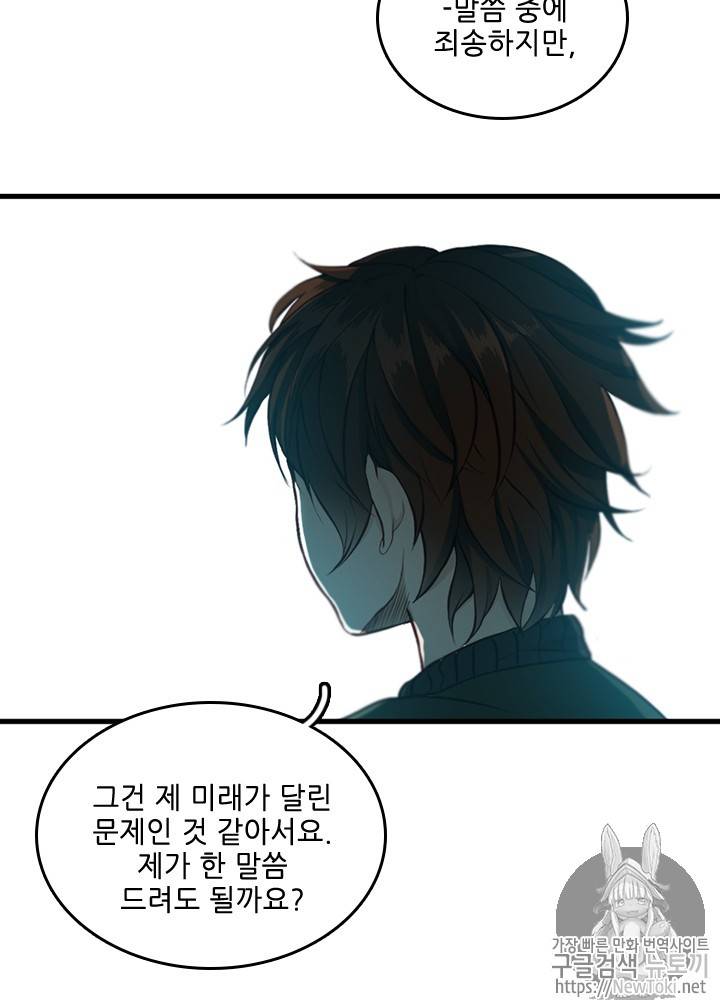 끝이 아닌 시작 32화 16