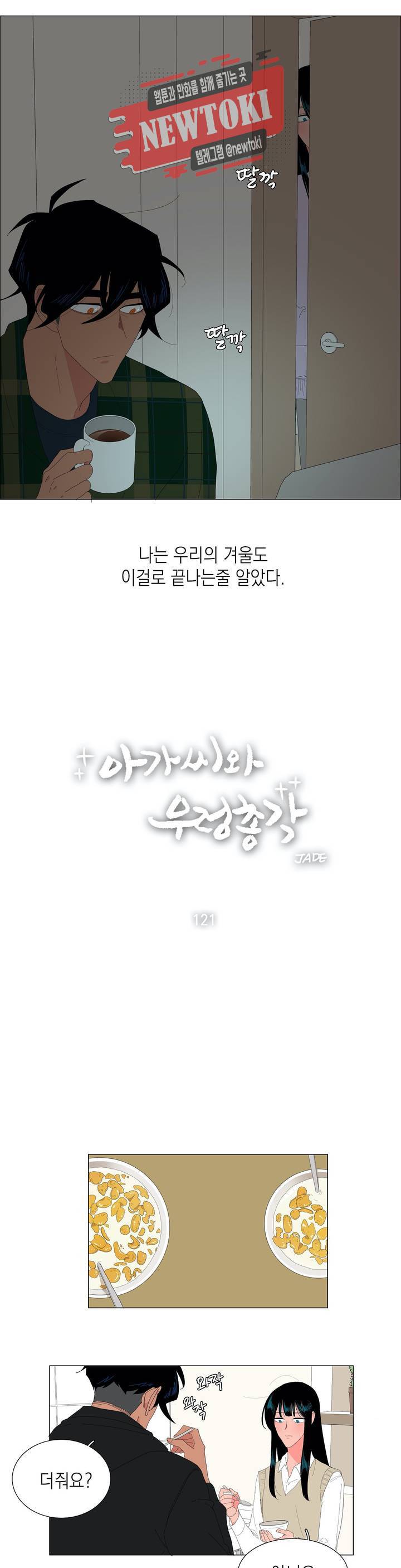 아가씨와 우렁총각 121화 1