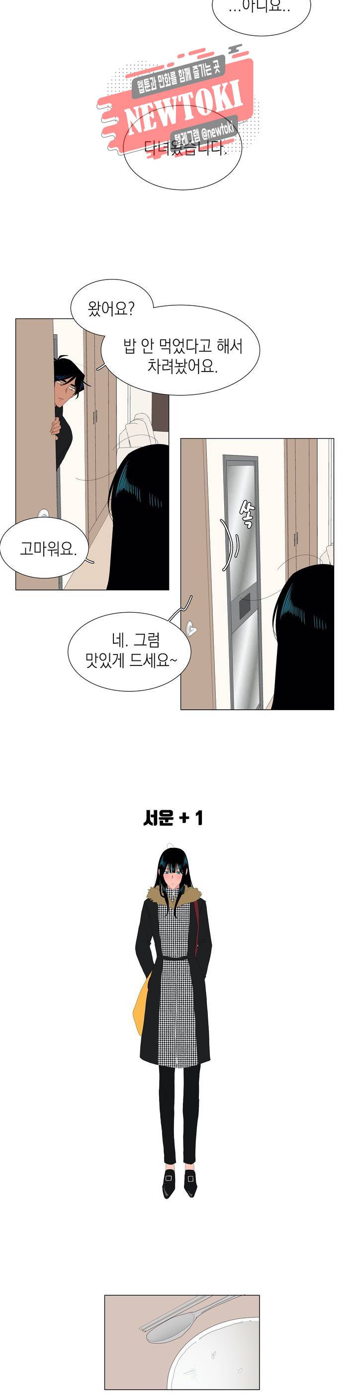 아가씨와 우렁총각 121화 2