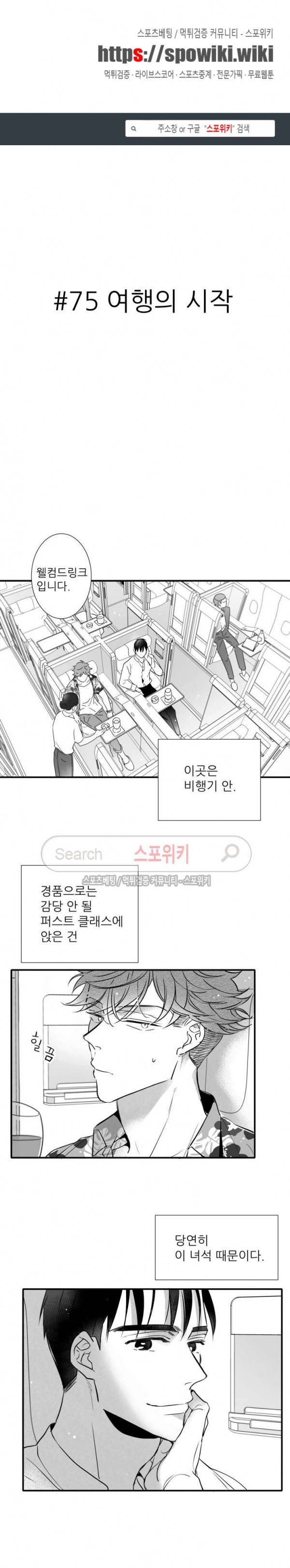 불가항력 그대 -진호와 민석- 75화 1