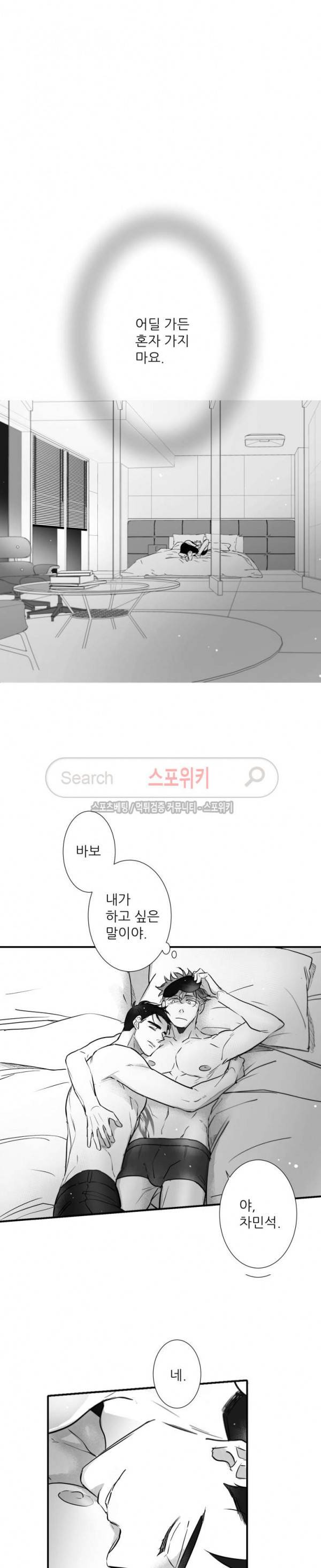 불가항력 그대 -진호와 민석- 75화 2