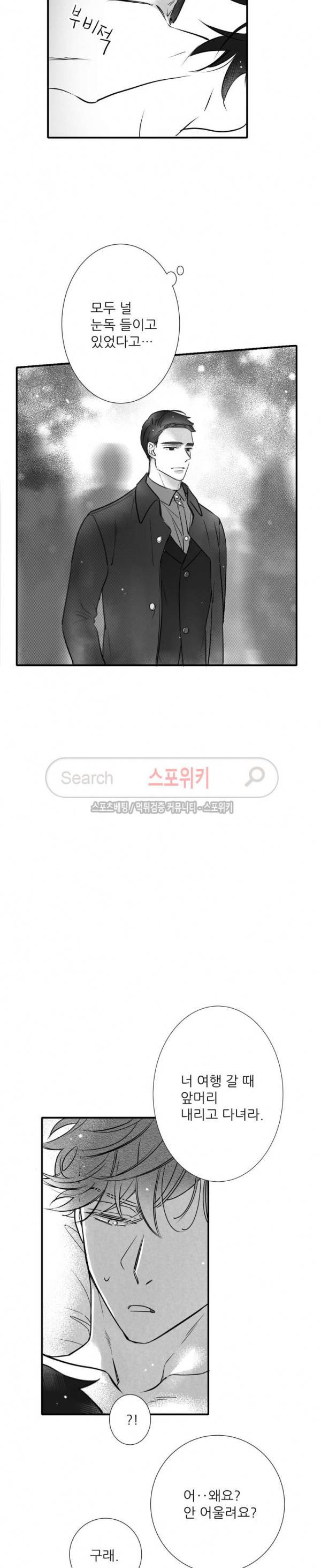 불가항력 그대 -진호와 민석- 75화 3