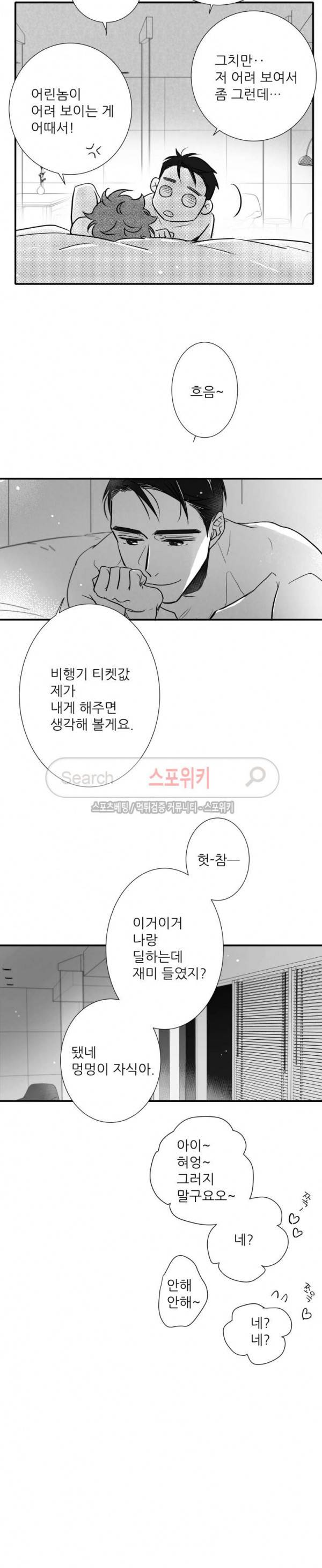 불가항력 그대 -진호와 민석- 75화 4