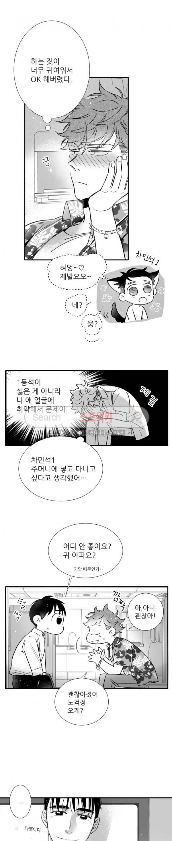 불가항력 그대 -진호와 민석- 75화 5