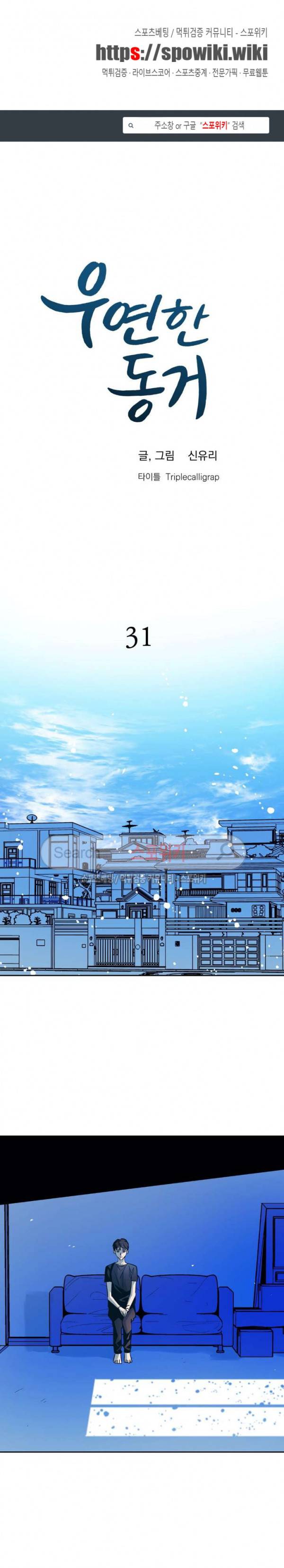 우연한 동거 31화 1