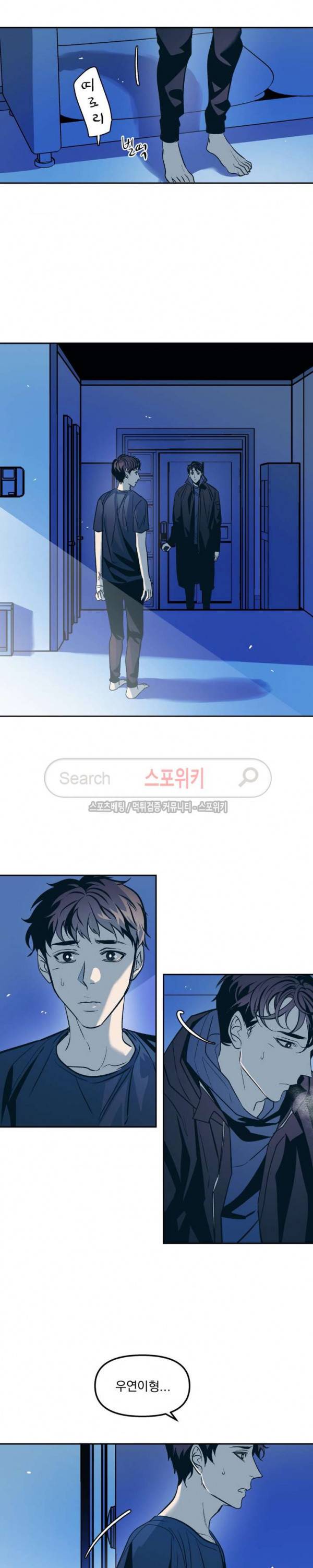 우연한 동거 31화 2