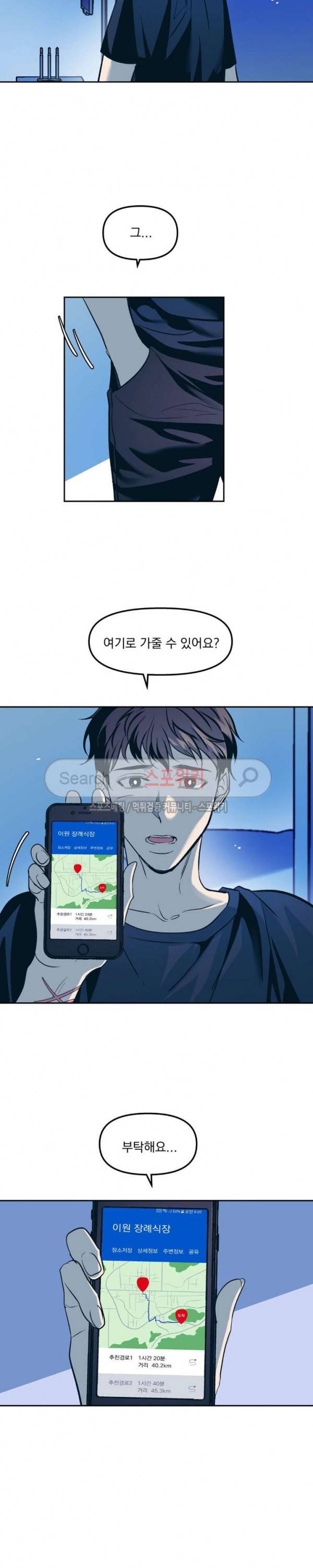 우연한 동거 31화 3