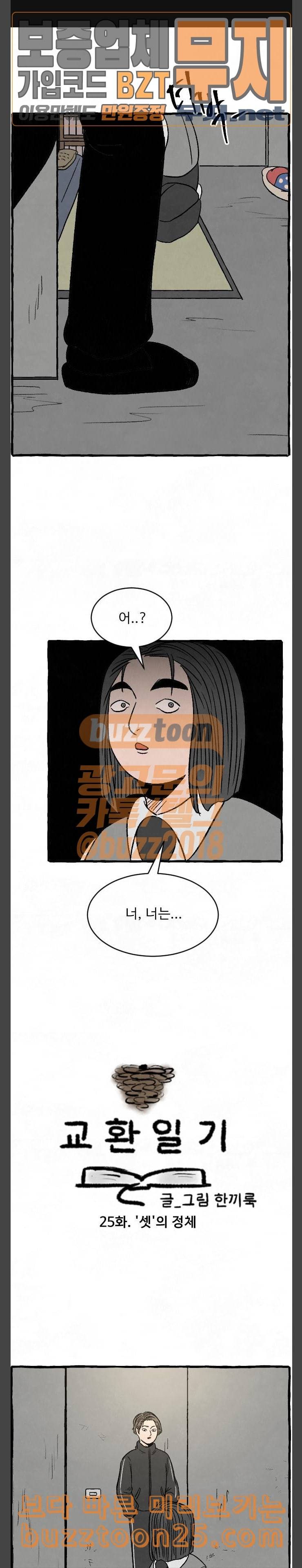 교환일기 28화 셋의 정체 1