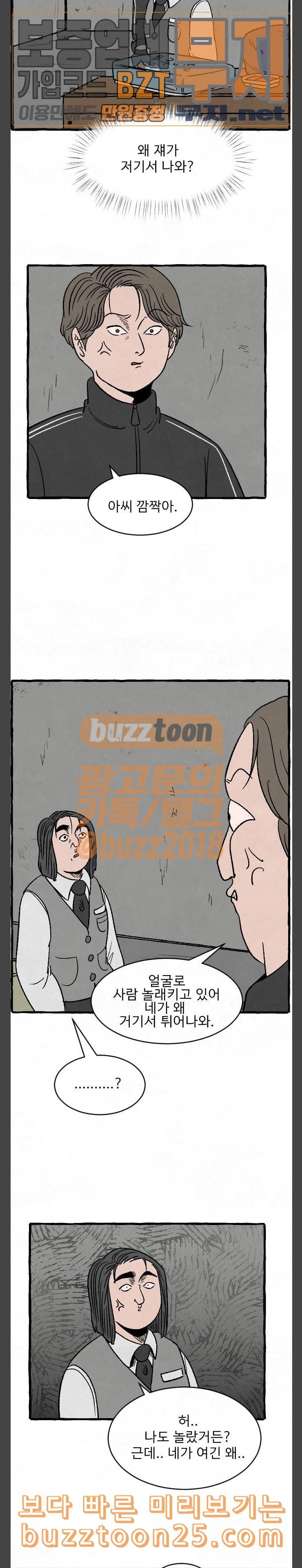 교환일기 28화 셋의 정체 2